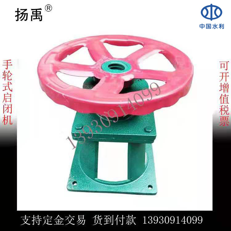 廠家直銷 手輪式啟閉機 各種型號可定制